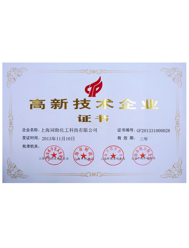 高薪技術(shù)證書